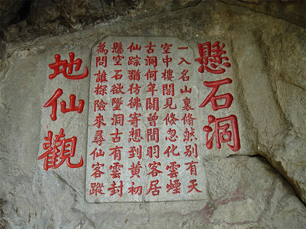 地仙观