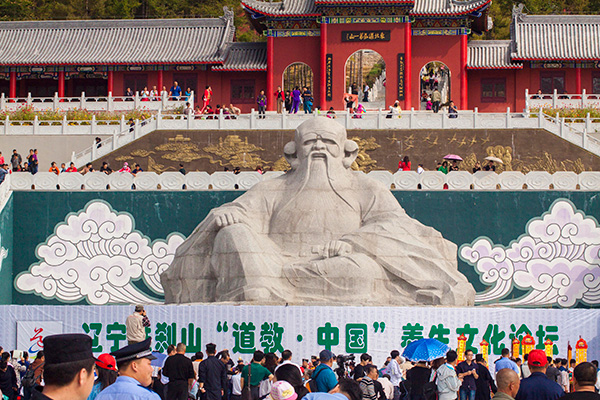 第二届道教中国养生文化论坛